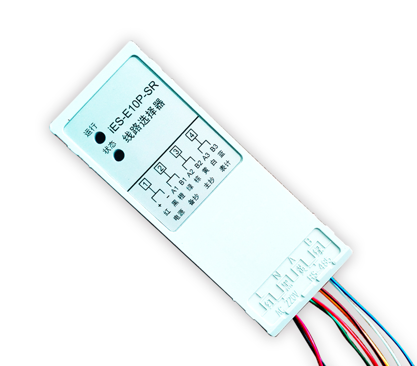 iES-E10P-SR線路選擇器