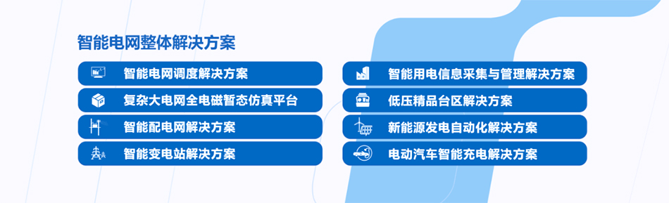 積成電子受邀出席第12屆配電技術應用論壇04 積成電子受邀出席第12屆配電技術應用論壇04