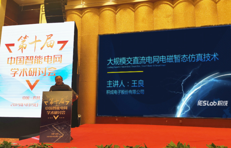 iES-GTS《大規(guī)模交直流電網(wǎng)電磁暫態(tài)仿真系統(tǒng)》.jpg